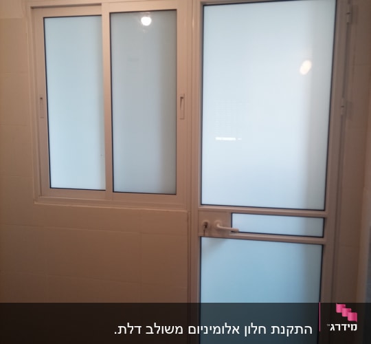 חלון ודלת אלומיניום עם זכוכית חלבית
